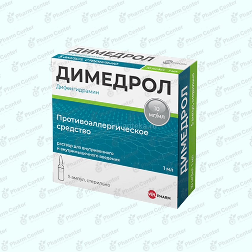 Димедрол   в/м 10мг/мл - 1мл  х  10