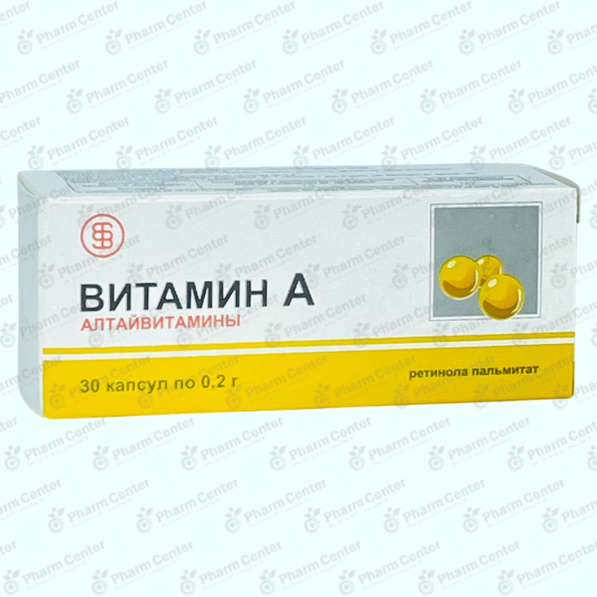 Витамин А капс. 200мг  х  30