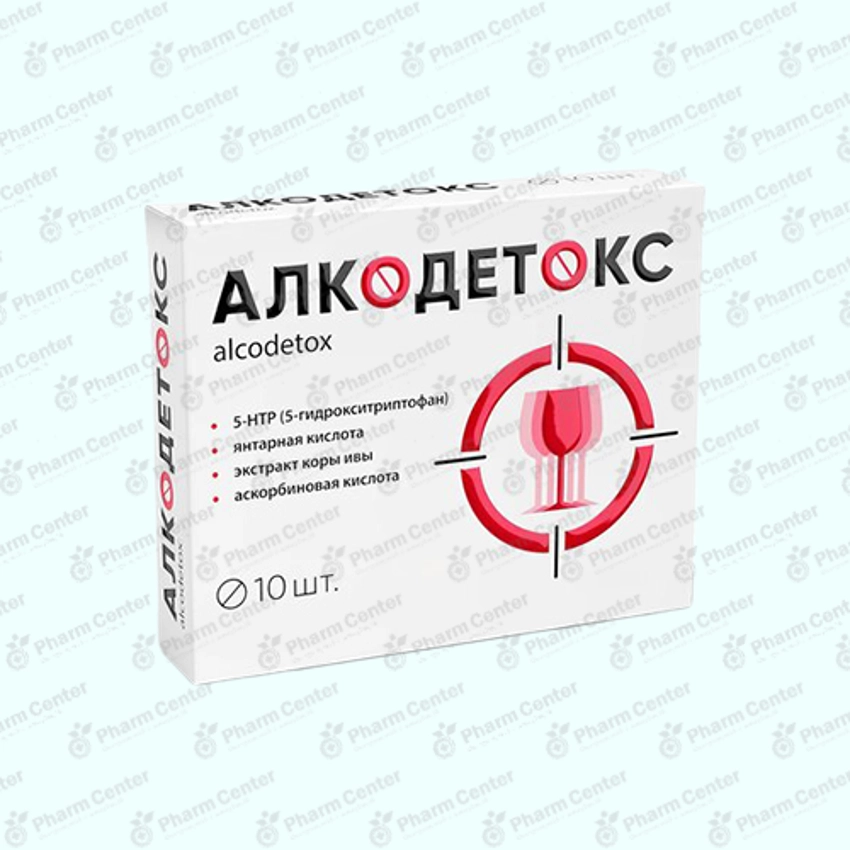 Алкодетокс таб х 10
