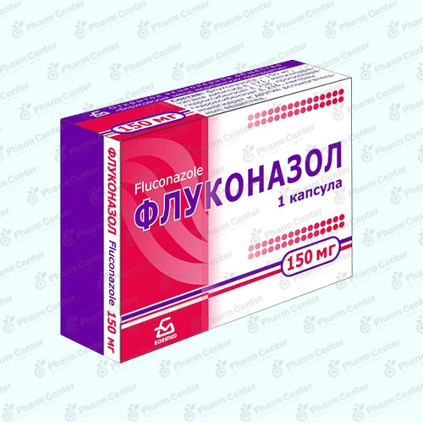 Флуконазол капс.  150мг х 1