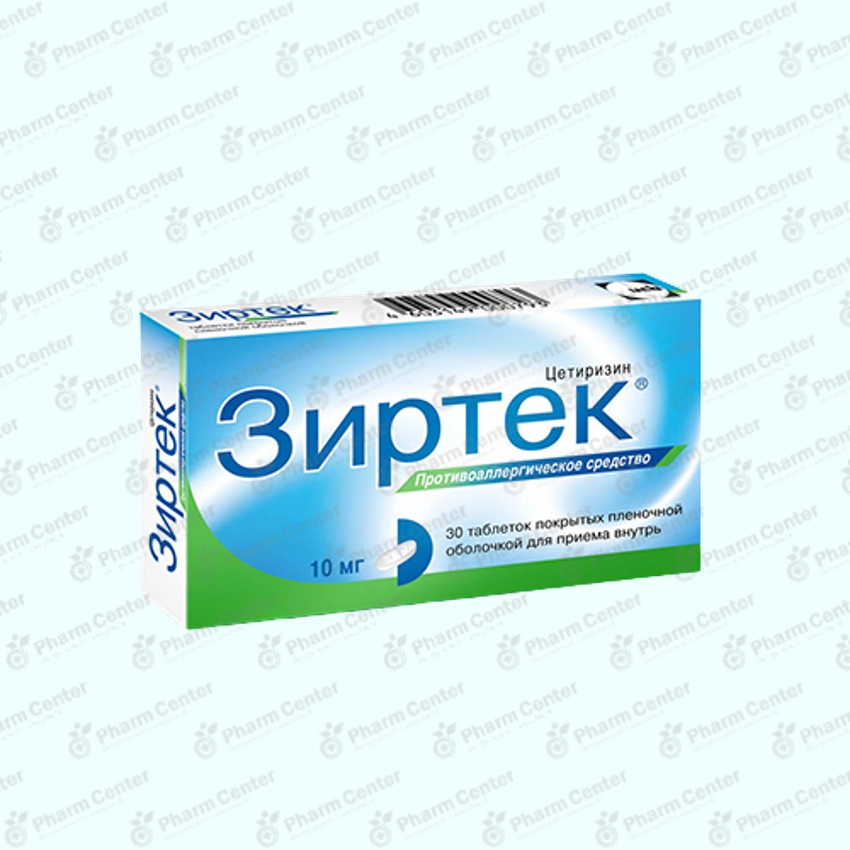 Зиртек  таб. п/о 10мг x 30