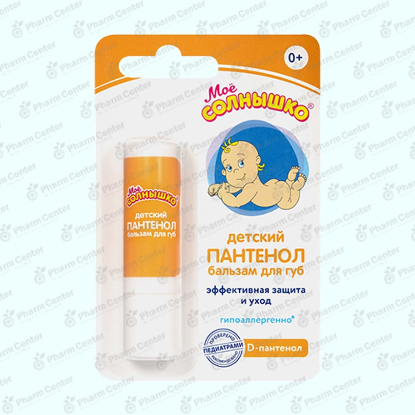 Аванта бальзам для губ детский Мое солнышко пантенол 2,8г 1735