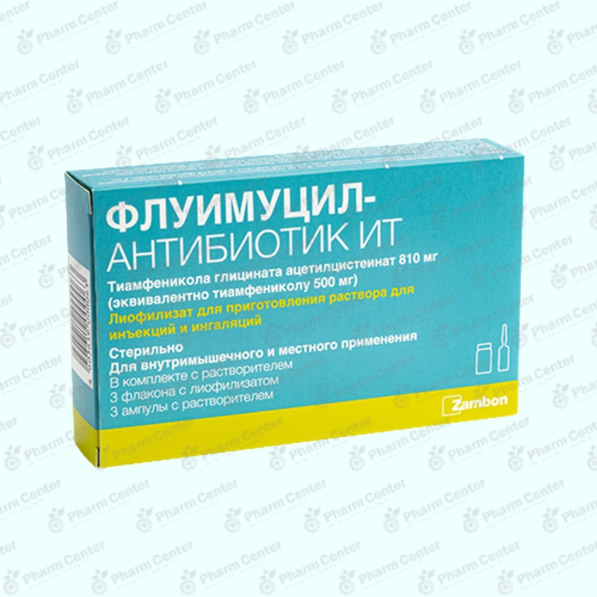 Флуимуцил-антибиотик ИТ в/м и ингаляций х 3