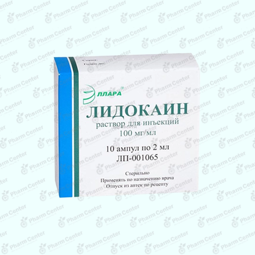 Лидокаин  100мг/мл - 2мл х 10