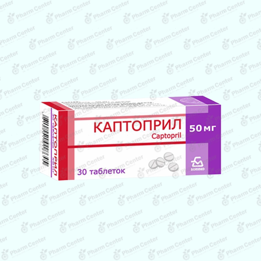 Каптоприл   таб. 50мг x 30
