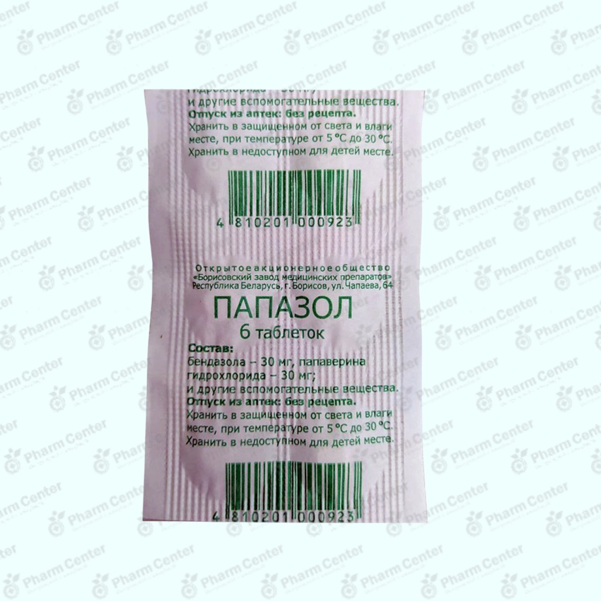 Папазол таб. x 6