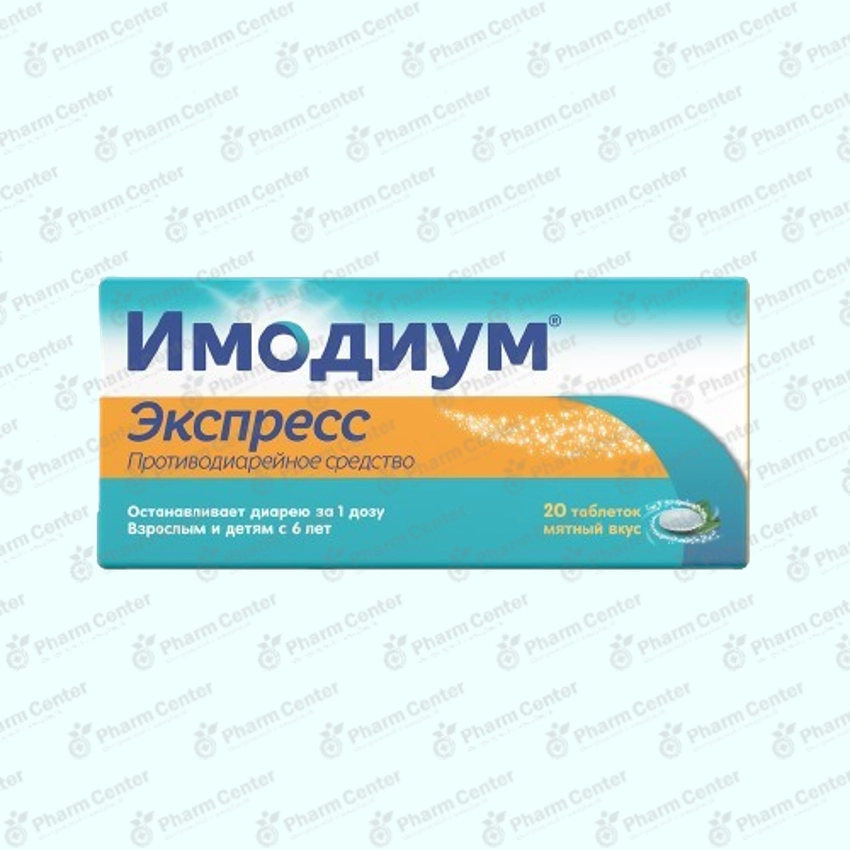 Имодиум таб. 2мг х 20 мятный вкус