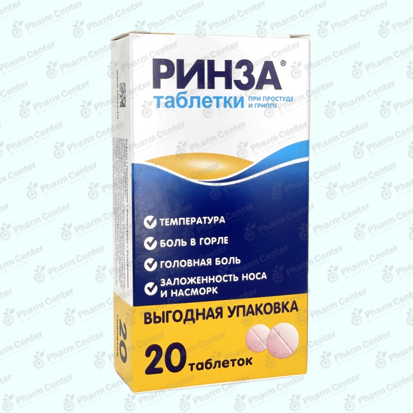 Ринза таб.  х 20