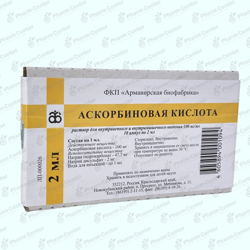 Аскорбиновая к-та амп. 10% -2мл х   10