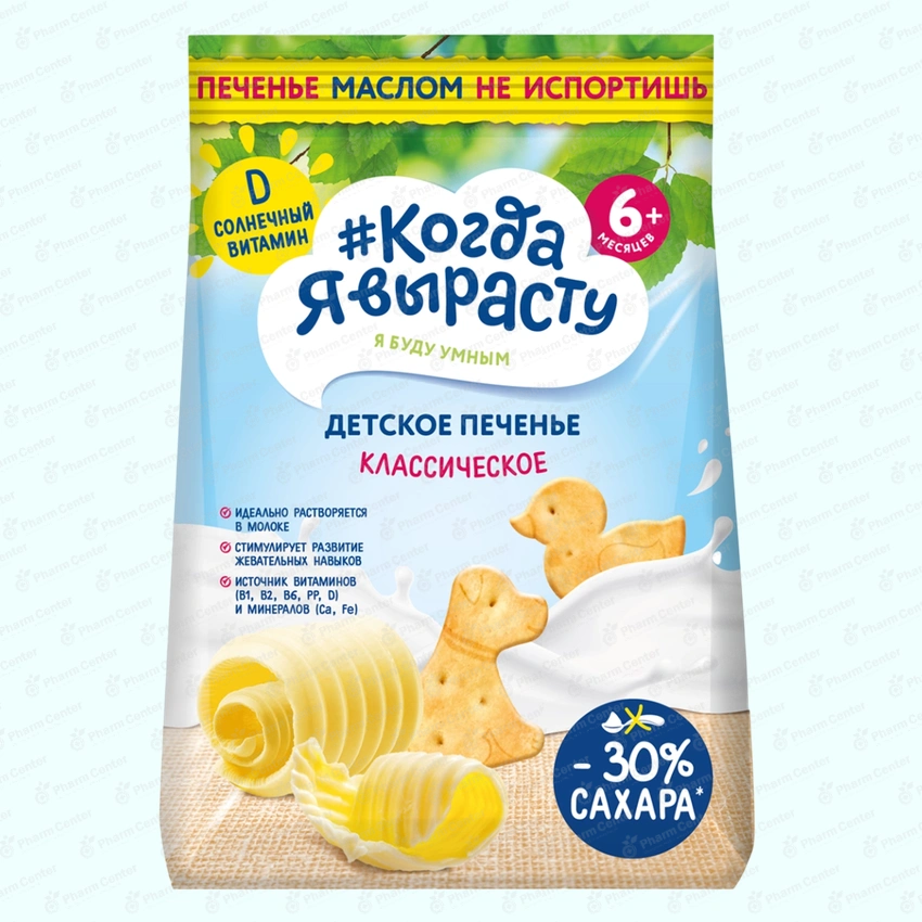 Печенье когда я вырасту Вит D3 6м. 120г