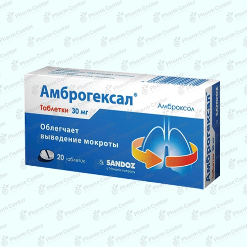 Ամբրոհեքսալ դհտ. 30մգ x 20