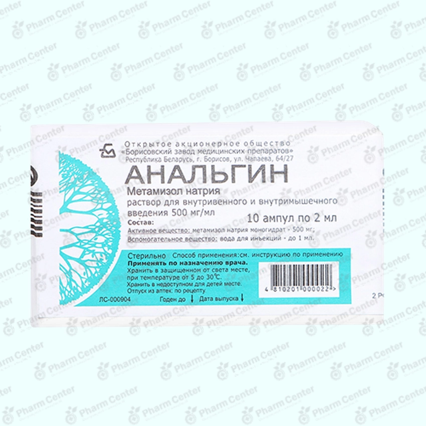 Անալգին սրվ.  50%-2մլ x 10