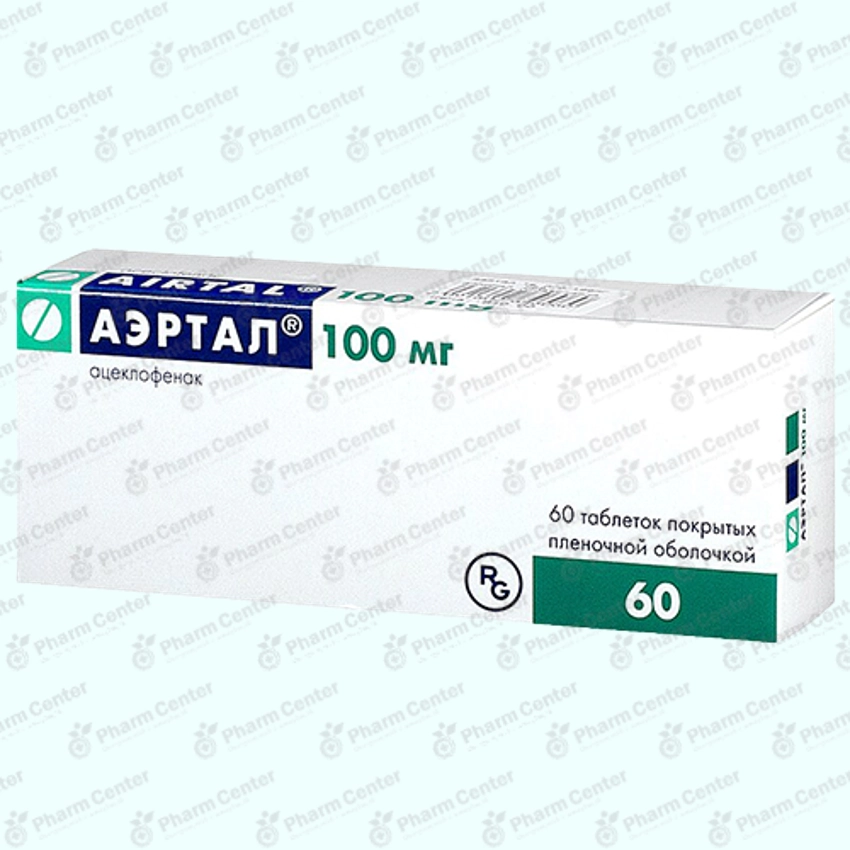 Աերտալ 100մգ x 60