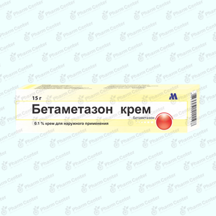 Բետամետազոն նրբաքսուք 0.1%  15մգ