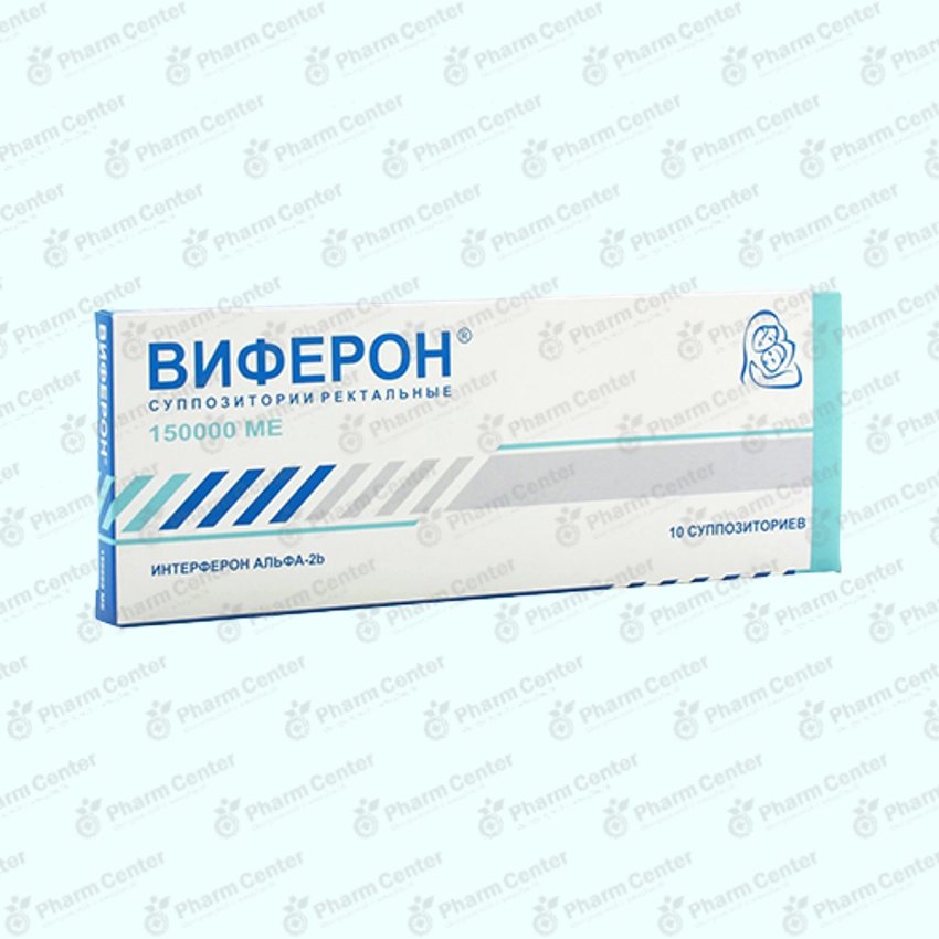 Վիֆերոն մոմիկ. 150 000 ՄՄ х 10