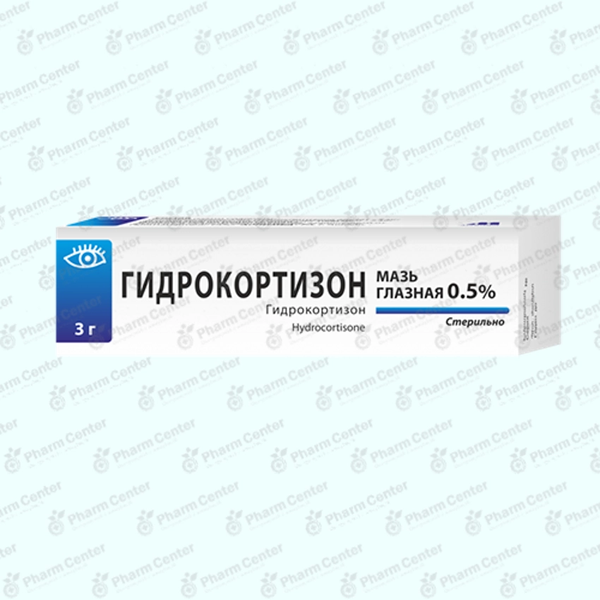 Հիդրոկորտիզոնի քսուք աչքի  0,5% 3.0