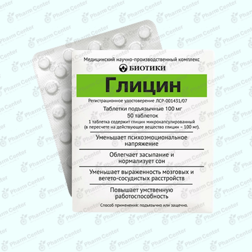 Գլիցին դհտ. 100մգ x 50