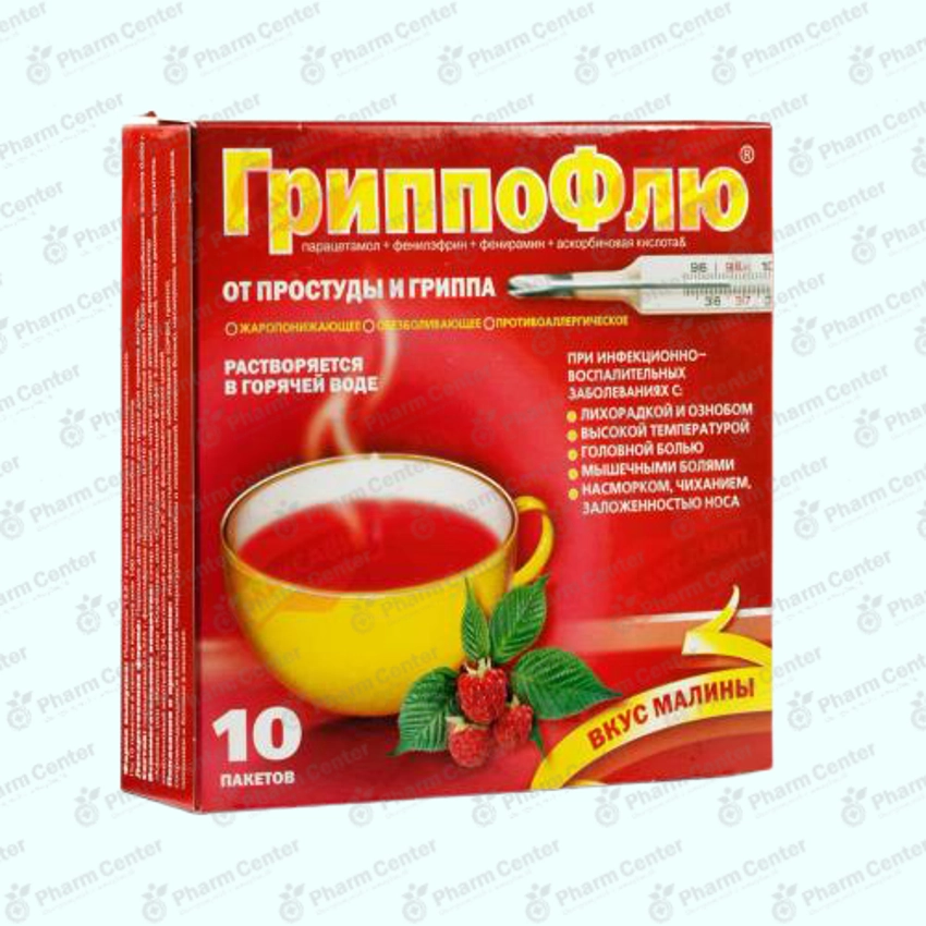 Գրիպոֆլյու մորու փաթ. х 10