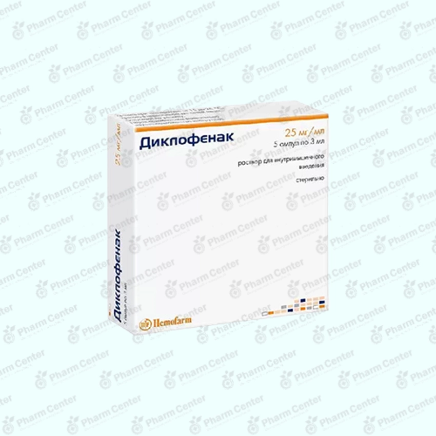 Դիկլոֆենակ  սրվ. մ/մ 25մգ/3մլ x 5
