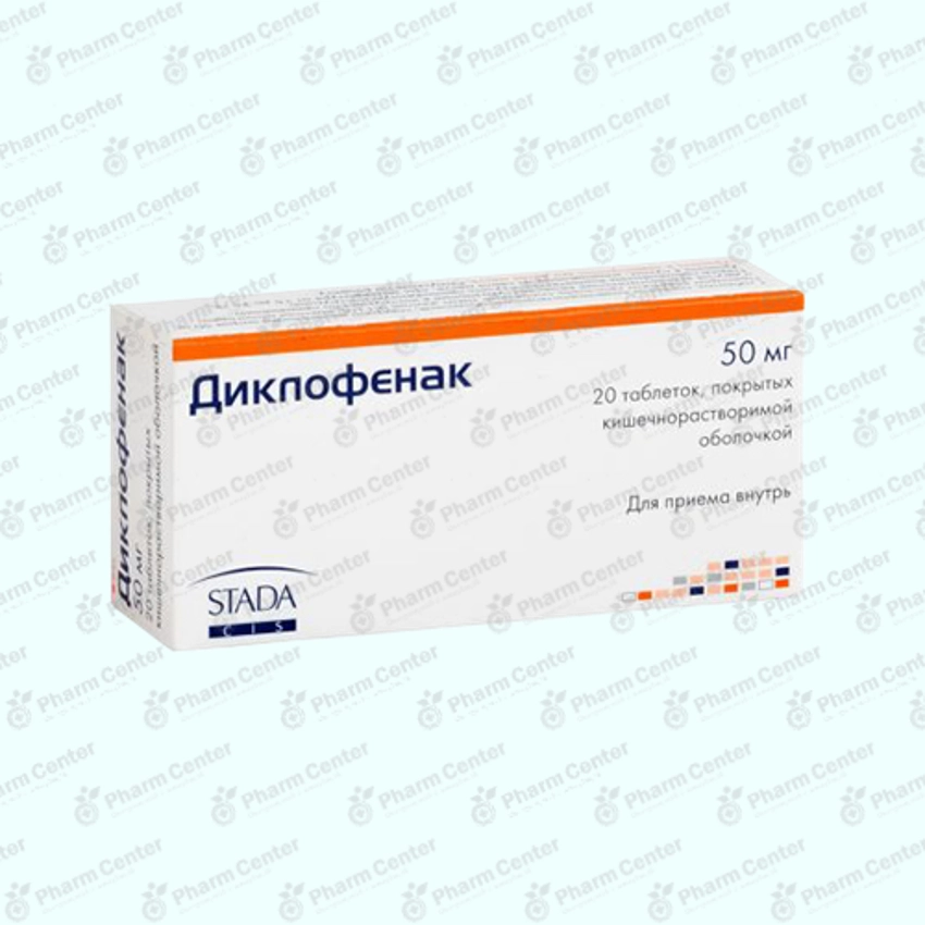 Դիկլոֆենակ դհտ.  50մգ x 20