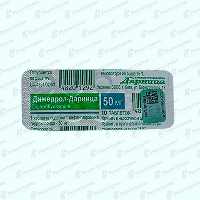 Դիմեդրոլ  դհտ.  50մգ x 10