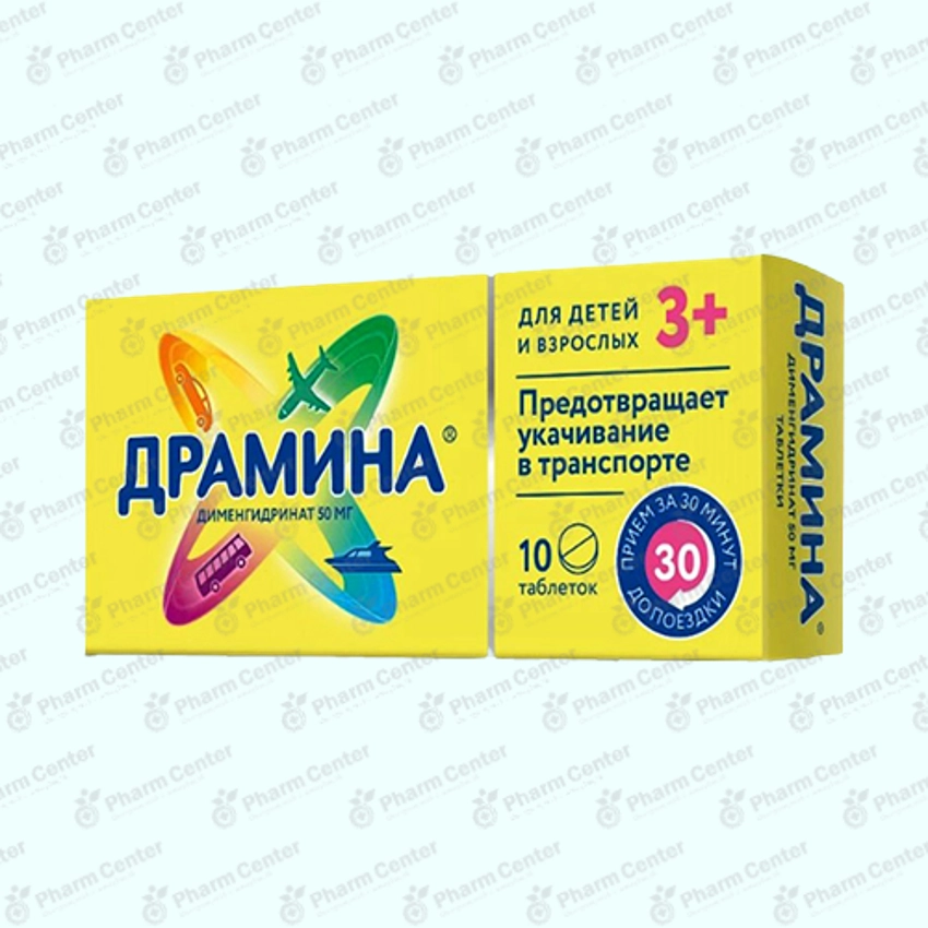 Դրամինա դհտ. 50մգ x 10
