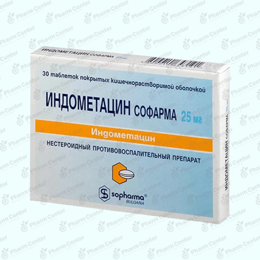 Ինդոմետացին 25մգ x 30