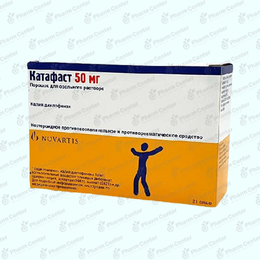 Կատաֆաստ  սաշե 50մգ x 21