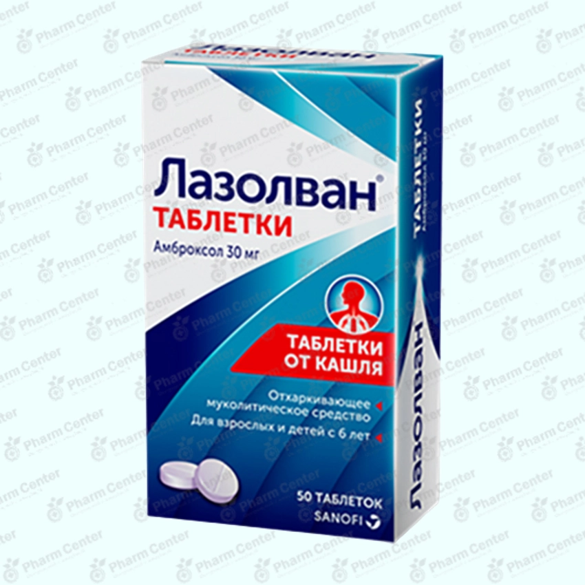 Լազոլվան դհտ.  30մգ x 50