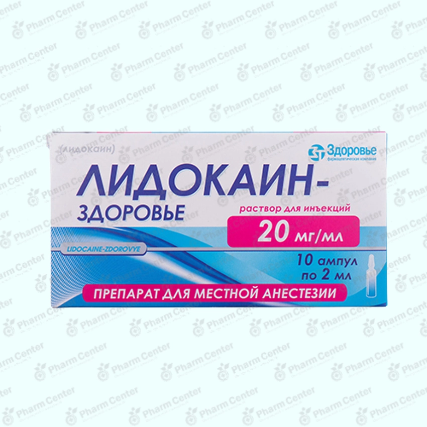 Լիդոկային սրվ. 2%-2մլ x 10