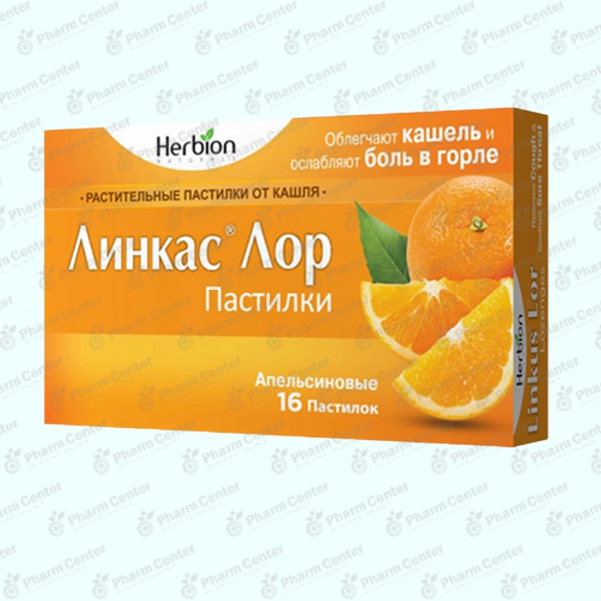 Լինկաս հաբեր նարնջի համով x 16