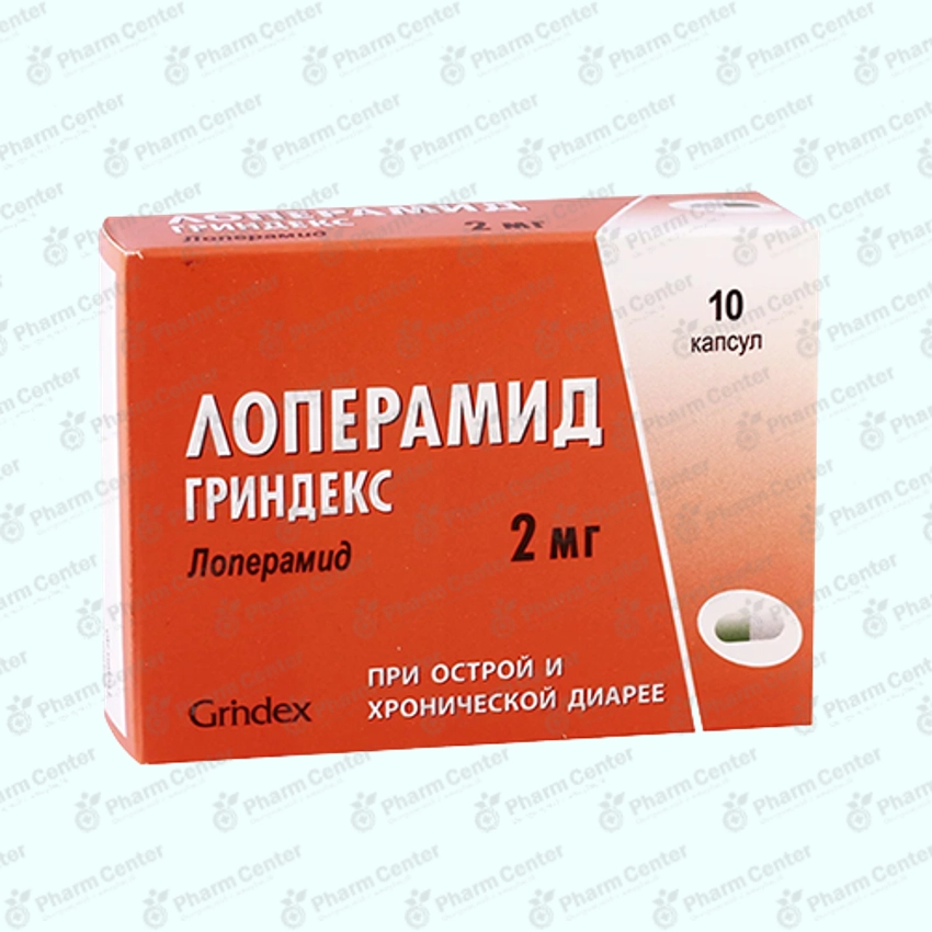 Լոպերամիդ հ/ք դպտճ. 2մգ x 10