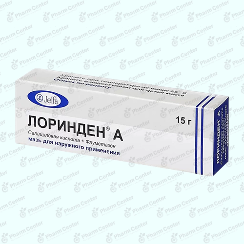 Լորինդեն  "Ա" քսուք 15.0