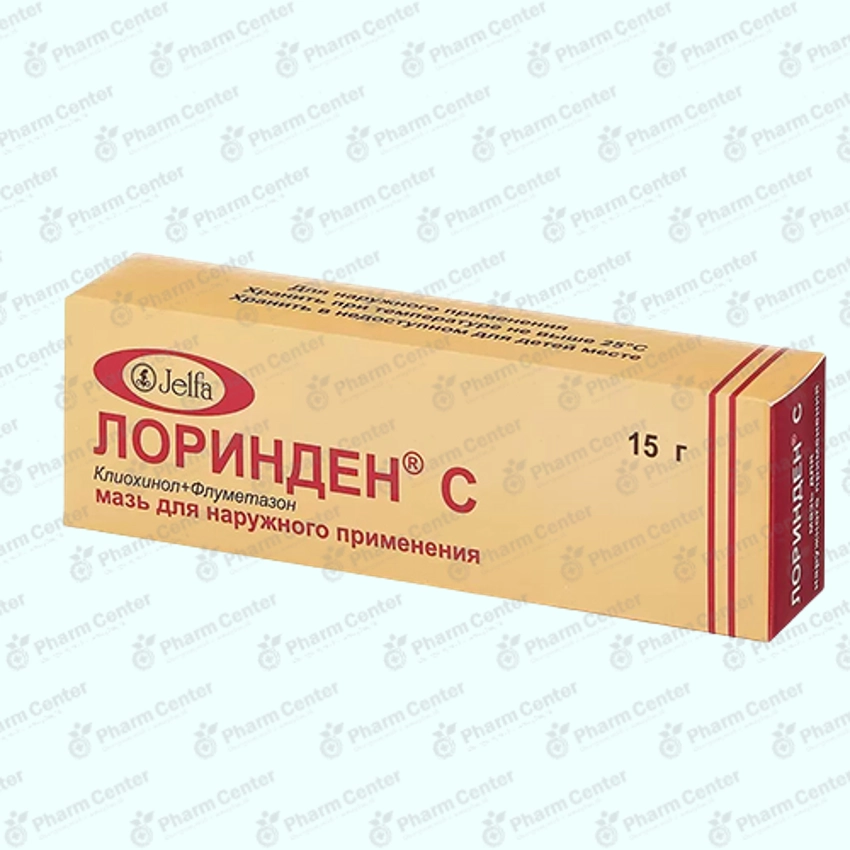 Լորինդեն  þþՑþþ քսուք 15.0