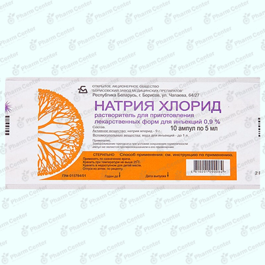 Նատրիումի քլորիդ սրվ. 0,9%-5մլ x 10