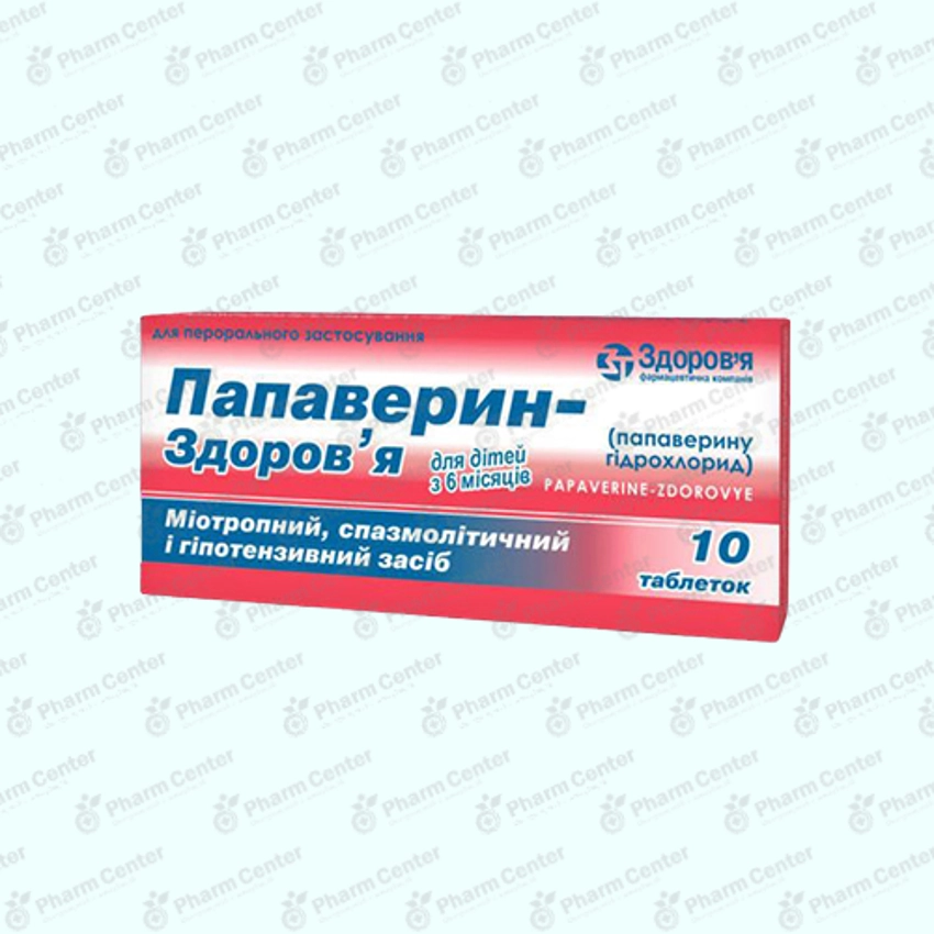 Պապավերին դհտ. 10մգ x 10
