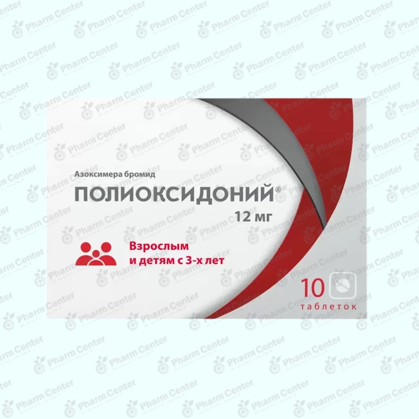 Պոլիօքսիդոնիում դհտ. 12մգ x 10
