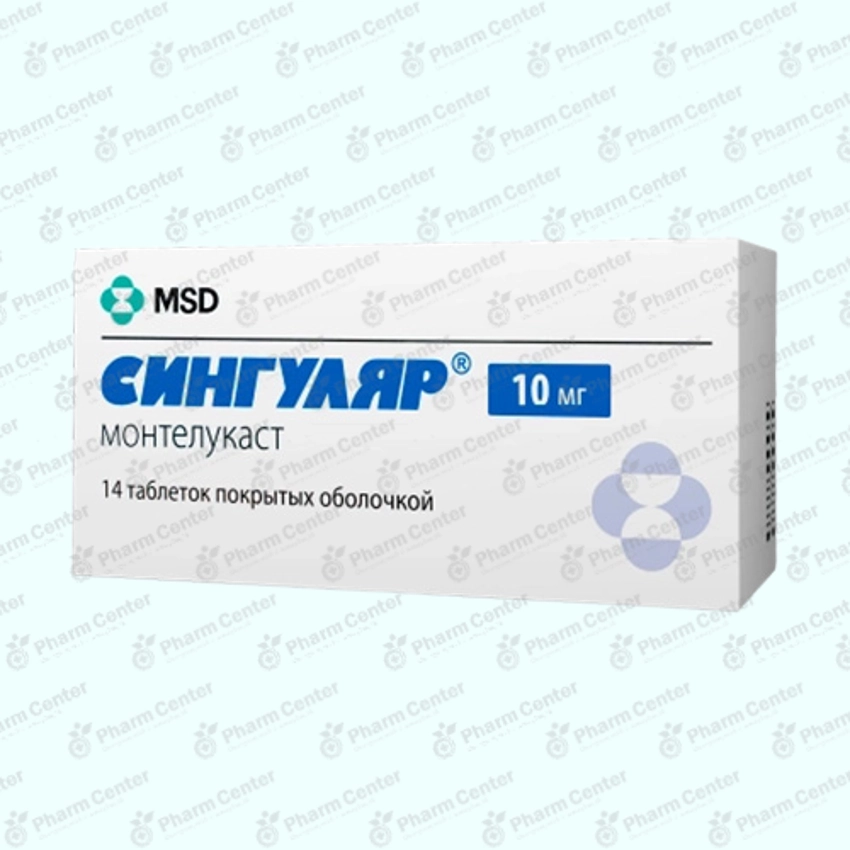 Սինգուլյար դհտ 10մգ x 14
