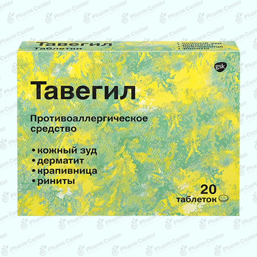 Տավեգիլ դհտ. 1մգ x 20