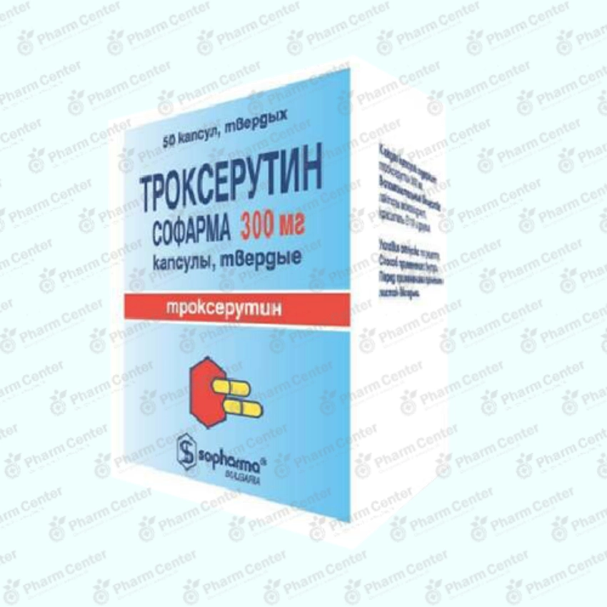 Տրոկսերուտին  դպճ 300մգ x50