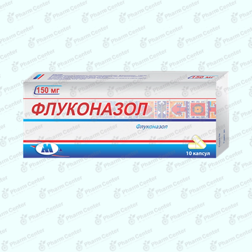 Ֆլուկոնազոլ դպճ.. 150մգ x 10