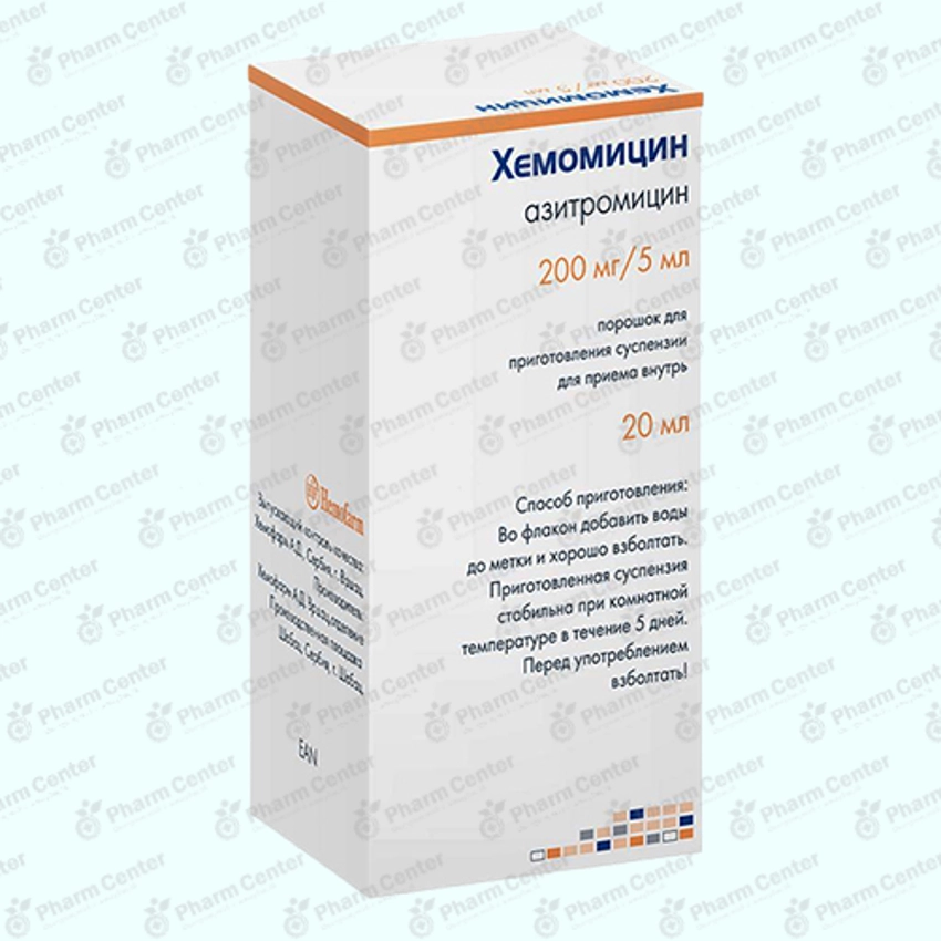Խեմոմիցին կախույթ 200մգ/5մլ - 20մլ