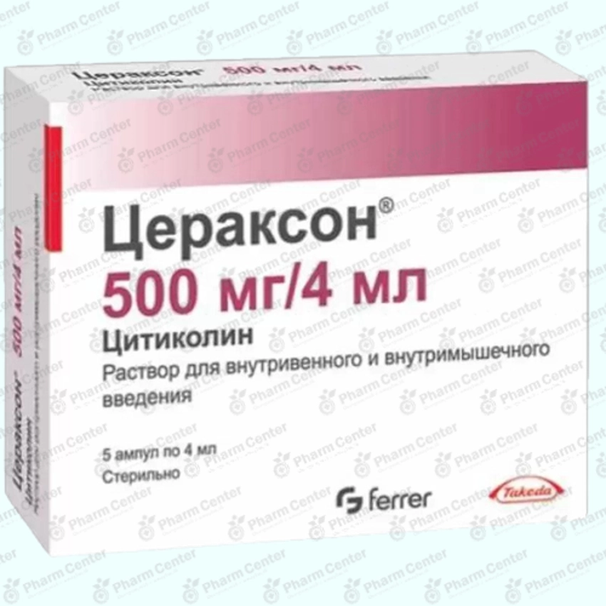 Ցերաքսոն ամպ 500մգ/4մլ x 5
