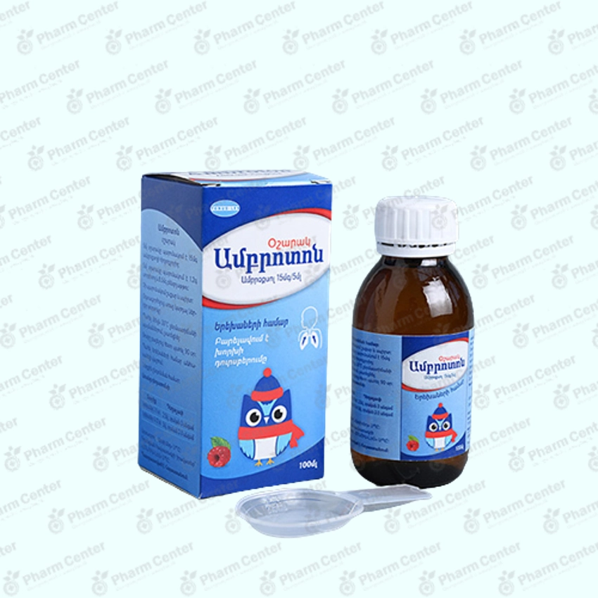 Ամբրոքսոլ օշարակ 15մգ/5մլ - 100մլ
