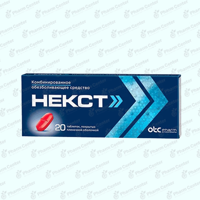 Նեքստ  դհտ. թ/պ  x 20