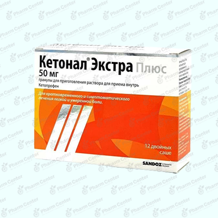 Կետոնալ էքստրա պլյուս սաշե 50մգ x 12