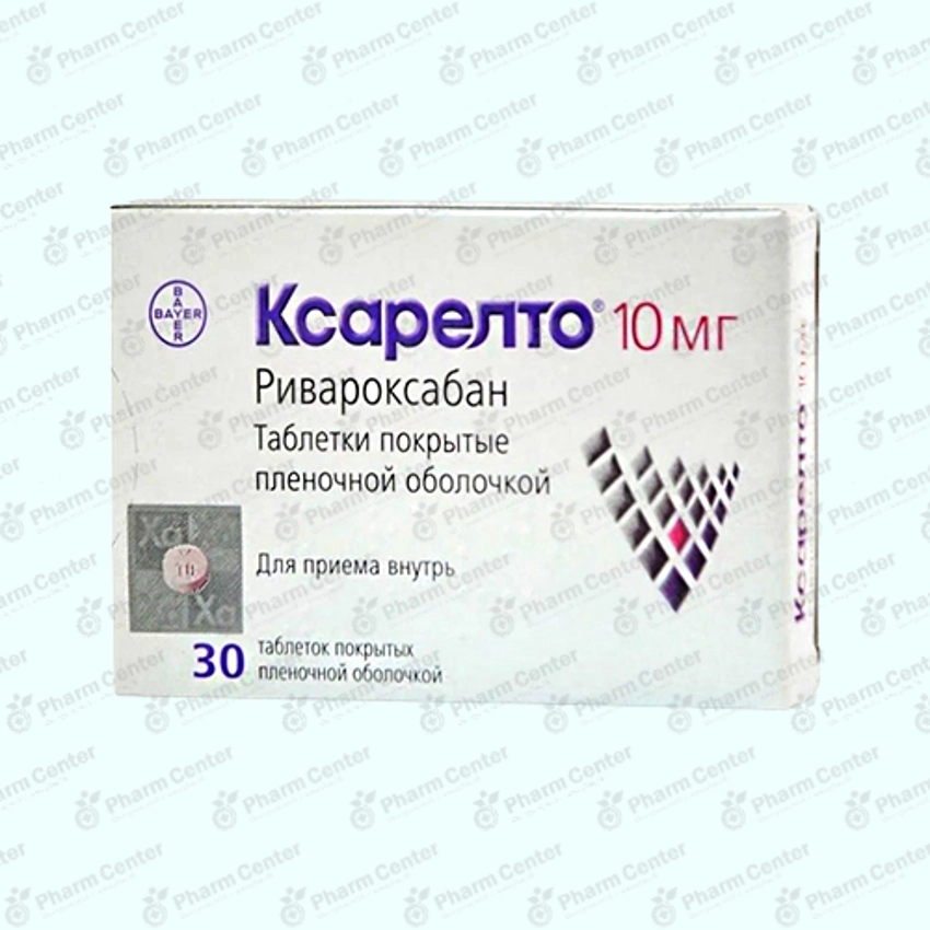 Կսարելտո դհտ.  10մգ x 30
