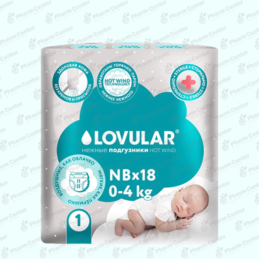 Ловулар 429717 Хот Винд подгузники стерильные NB 0-4кг х 18