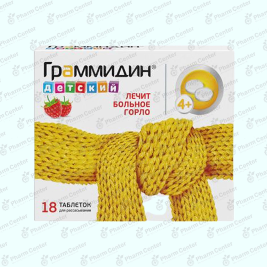 Գրամմիդին մանկական դհտ  x 18